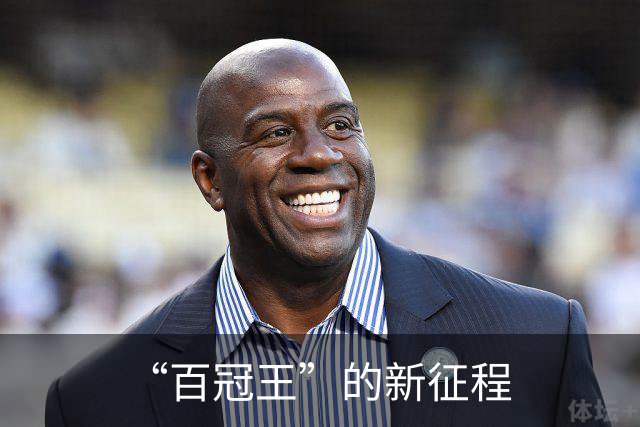“百冠王”的新征程