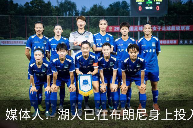 媒体人：湖人已在布朗尼身上投入颇多 或将优先裁掉克内克特