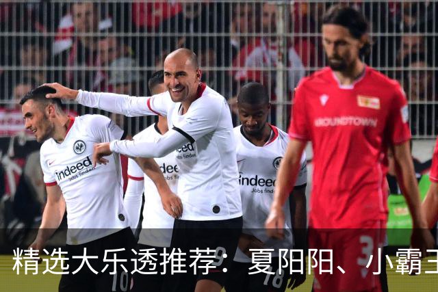 精选大乐透推荐：夏阳阳、小霸王各擒头奖1278万！